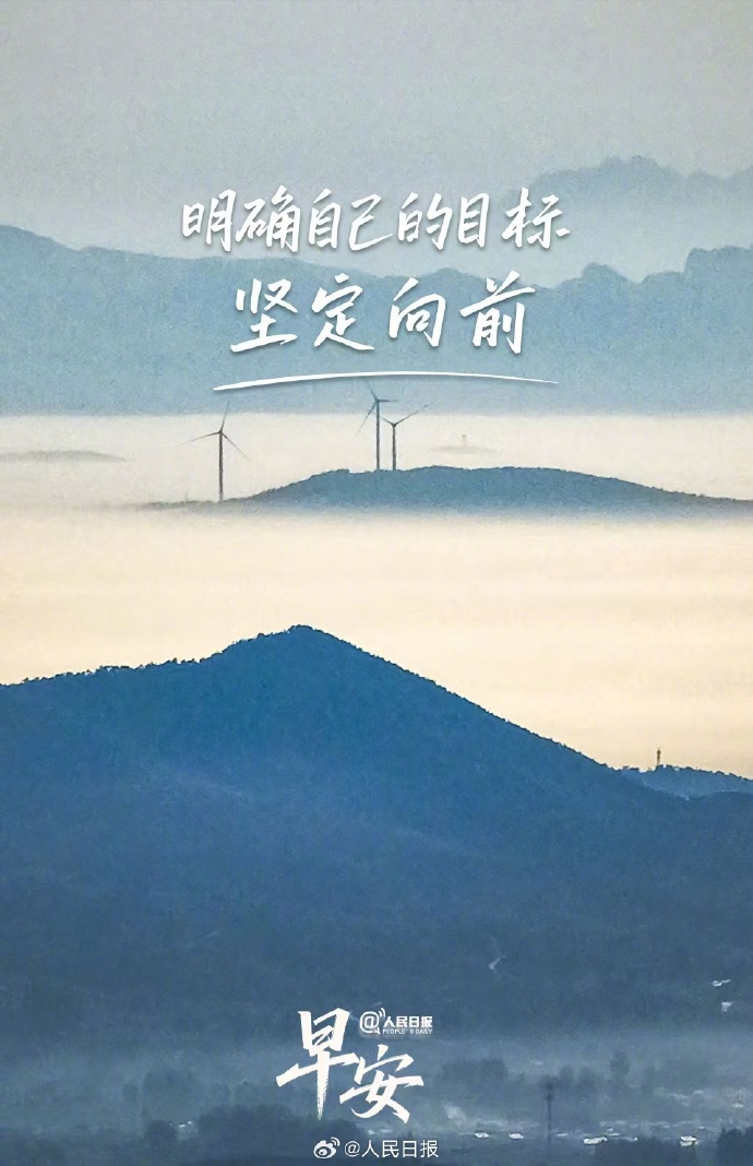 士气高涨继续前行，目标坚定明确(士气高涨继续前行,目标坚定明确的成语)